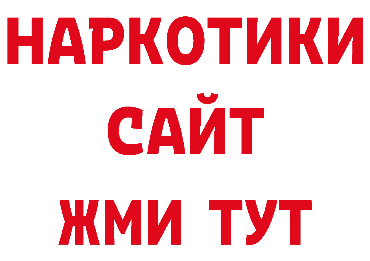 Как найти закладки? сайты даркнета наркотические препараты Еманжелинск